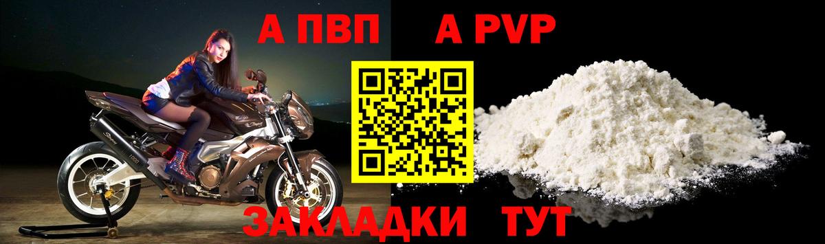Alpha PVP Crystall  закладки  Вход с VPN  APVP СК  Усинск  A PVP кристаллы 