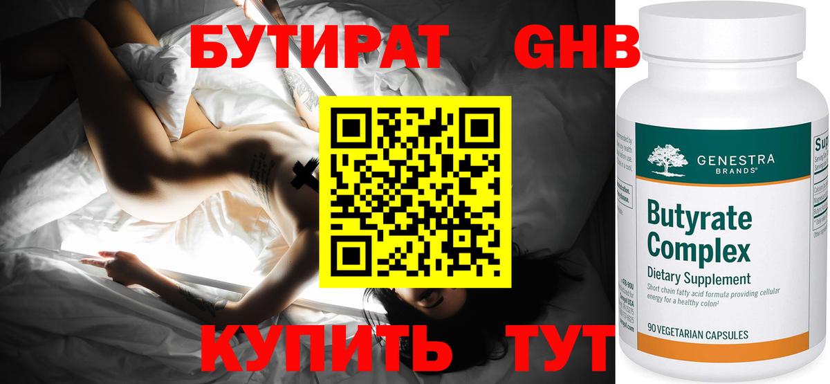 Усинск  Бутират 99%  Вход с VPN 