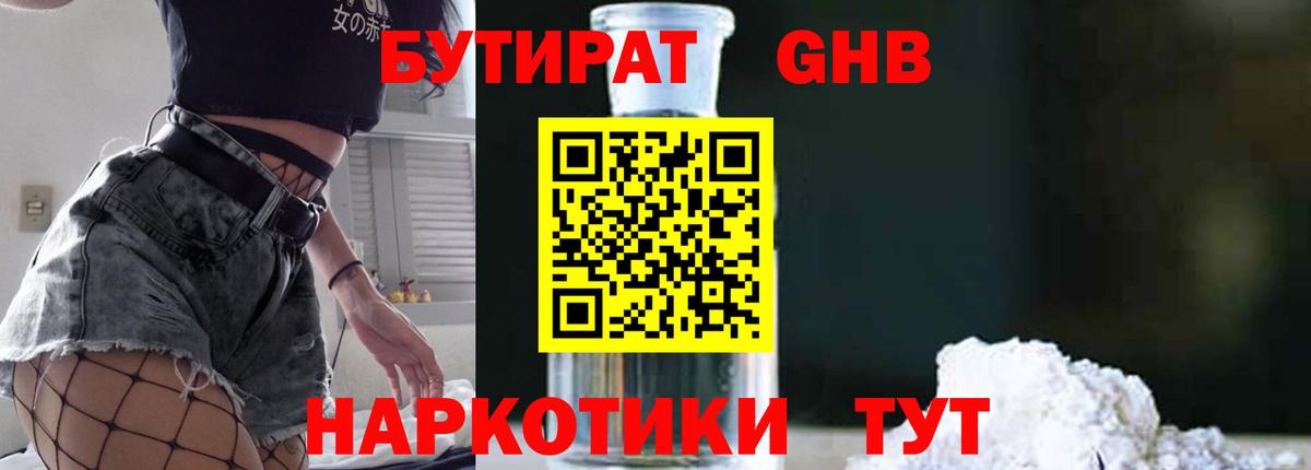 Бутират 1.4BDO Усинск