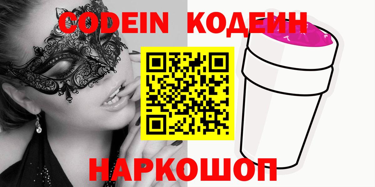 Усинск  Codein напиток Lean (лин)  Кодеиновый сироп Lean напиток Lean (лин)  Вход с VPN 