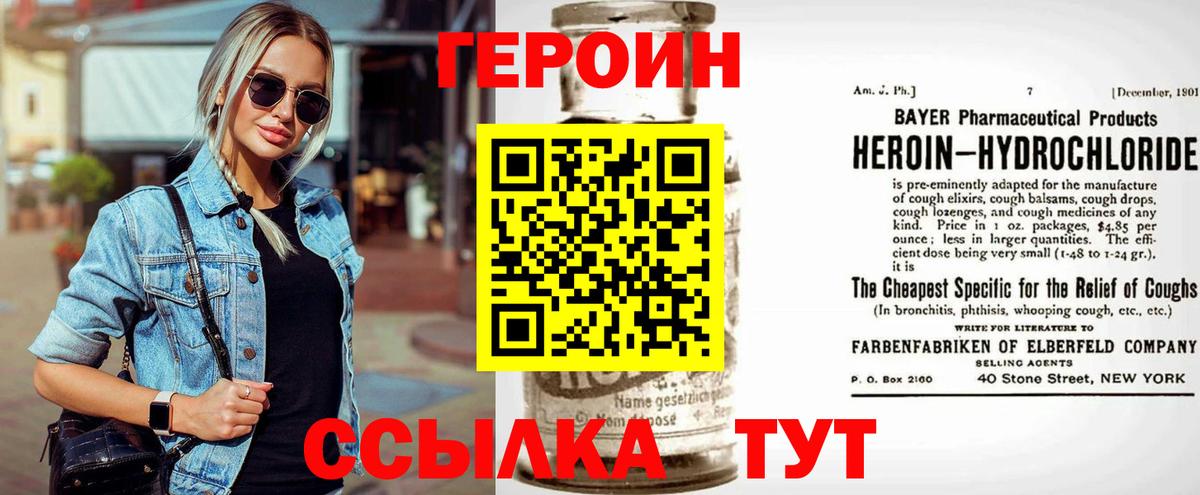 Усинск  ГЕРОИН хмурый  Вход с VPN 
