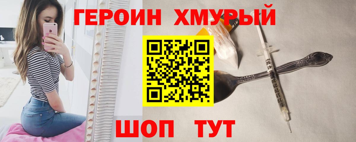 ГЕРОИН герыч Усинск